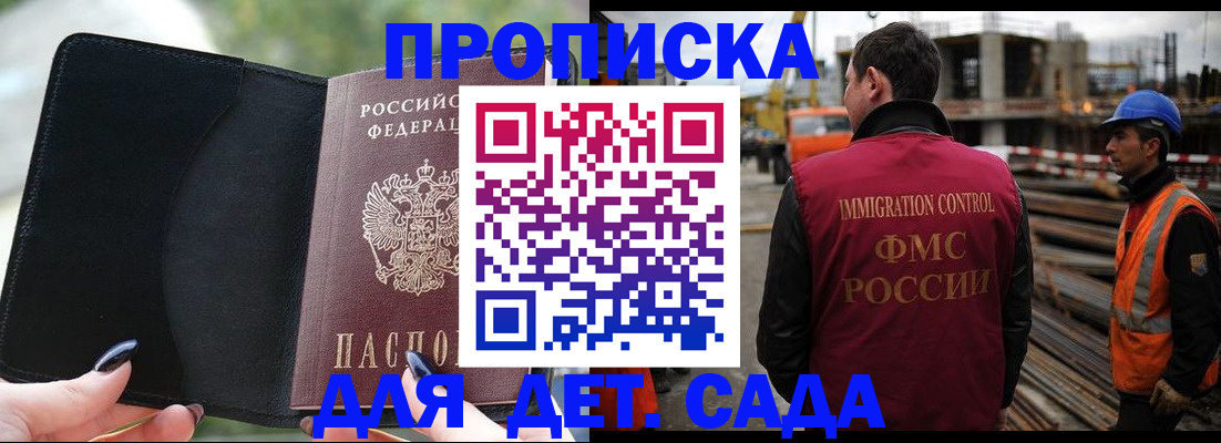 купить прописку в Ингушетии