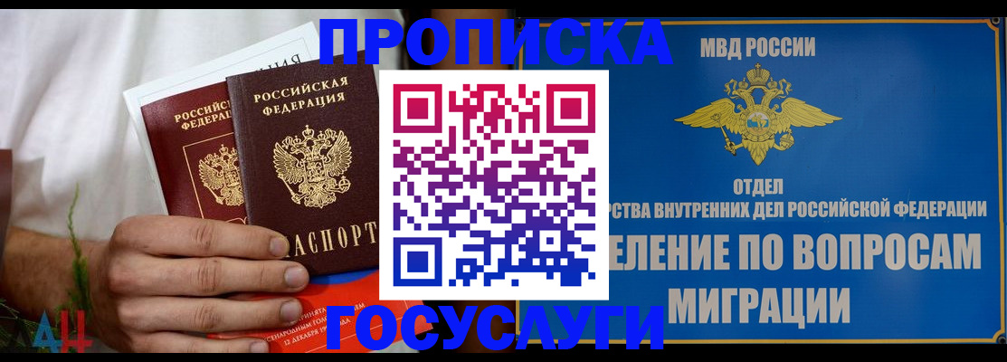 прописка для работы в Ингушетии