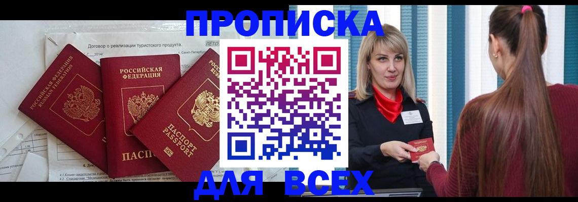 временная регистрация в Ингушетии