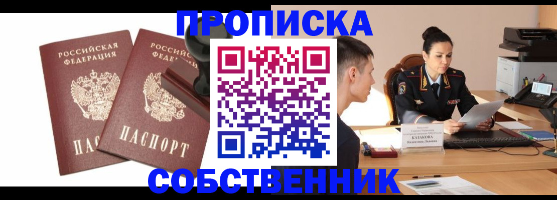 пропишу в квартире в Ингушетии