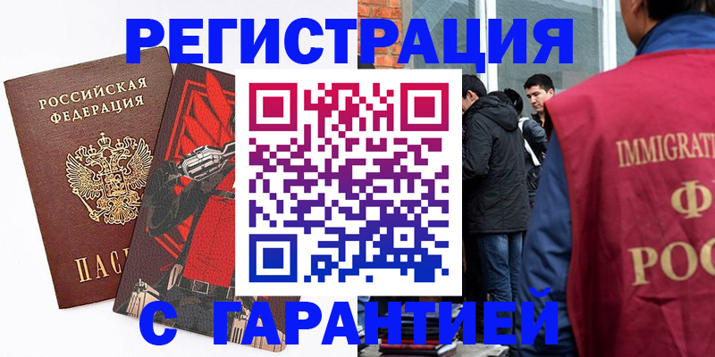 временная регистрация собственник в Ингушетии